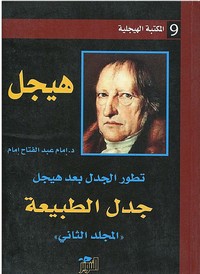 جدل الطبيعة