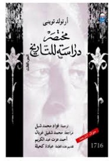 مختصر دارسة للتاريخ - الجزء الثالث