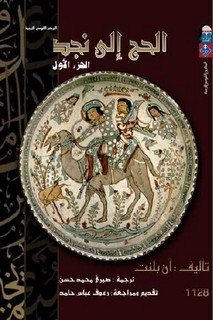 الحج إلى نجد