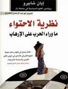 نظرية الاحتواء