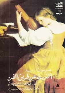 التربية عن طريق الفن