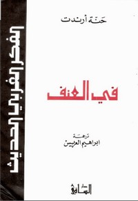 في العنف