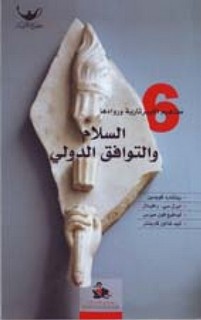 مفاهيم الليبرتارية - السلام والتوافق الدولي