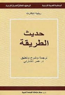 حيث الطريقة