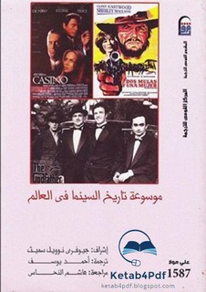 موسوعة تاريخ السينما - الجزء الثالث