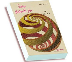 مبادئ علم الاجتماع