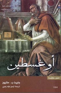 أوغسطين