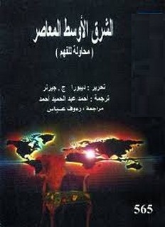 الشرق الأوسط المعاصر