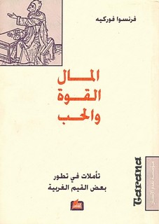 المال القوة والحب