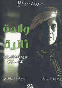 ولادة ثانية