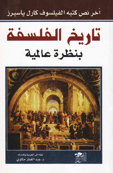 تاريخ الفكر