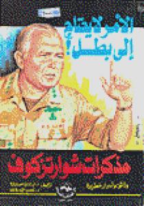 الأمر لا يحتاج إلى بطل