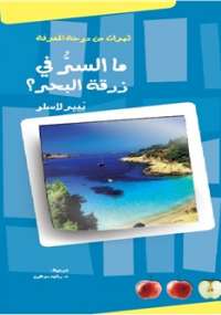 ما السر في زرقة البحر