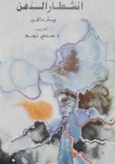 انشطار الذهن