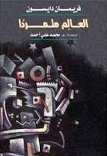 العالم متمرداً