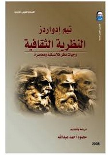 النظرية الثقافية