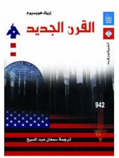 القرن الجديد