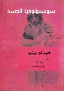 سوسيولوجيا الجسد