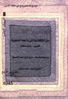 موسوعة كمبريدج في النقد الأدبي - الجزء الثامن