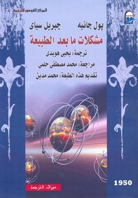 مشكلات ما بعد الطبيعة