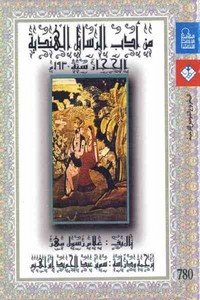 من أدب الرسائل الهندية