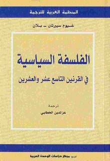 الفلسفة السياسية