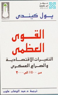 القوى العظمى