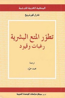 تطور المتع البشرية