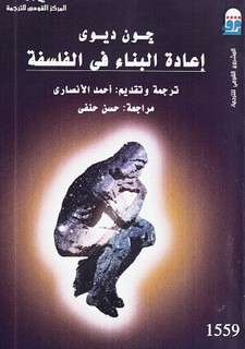 إعادة البناء في الفلسفة