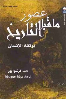 عصور ما قبل التاريخ