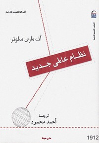 نظام عالمي جديد