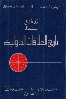 تاريخ العلاقات الدولية