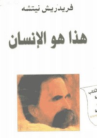 هذا الانسان