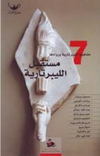 مفاهيم الليبرتارية - مستقبل الليبرتارية