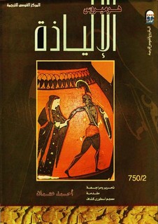 الالياذة