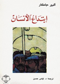 ابتداع الإنسان