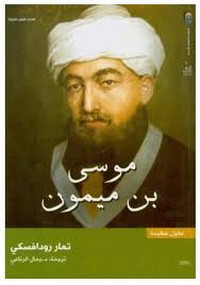 موسى بن ميمون