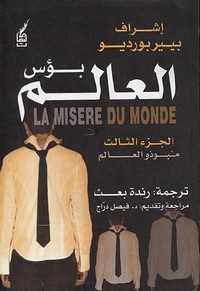 بؤس العالم - منبوذو العالم