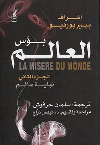 بؤس العالم - نهاية عالم