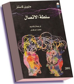 سلطة الاتصال