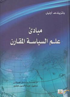 مبادئ علم السياسة المقارن