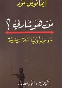 من هو شارلي