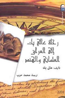 رحلة عالي بك