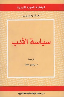 سياسة الادب