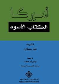 أميركا .. ال الأسود