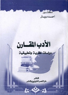 الأدب المقارن