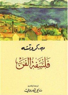 المجمل في فلسفة