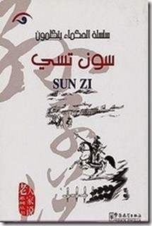 الحكماء يتكلمون - تشوانغ تسي