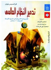 تدمير النظام العالمي