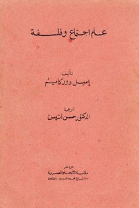 علم اجتماع وفلسفة